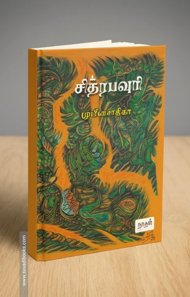 சித்ரபவுரி