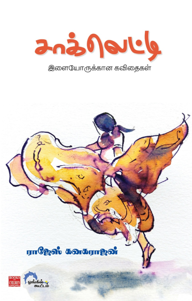 சாக்லெட்டி