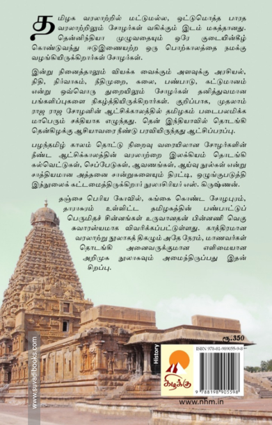 சோழர்கள்