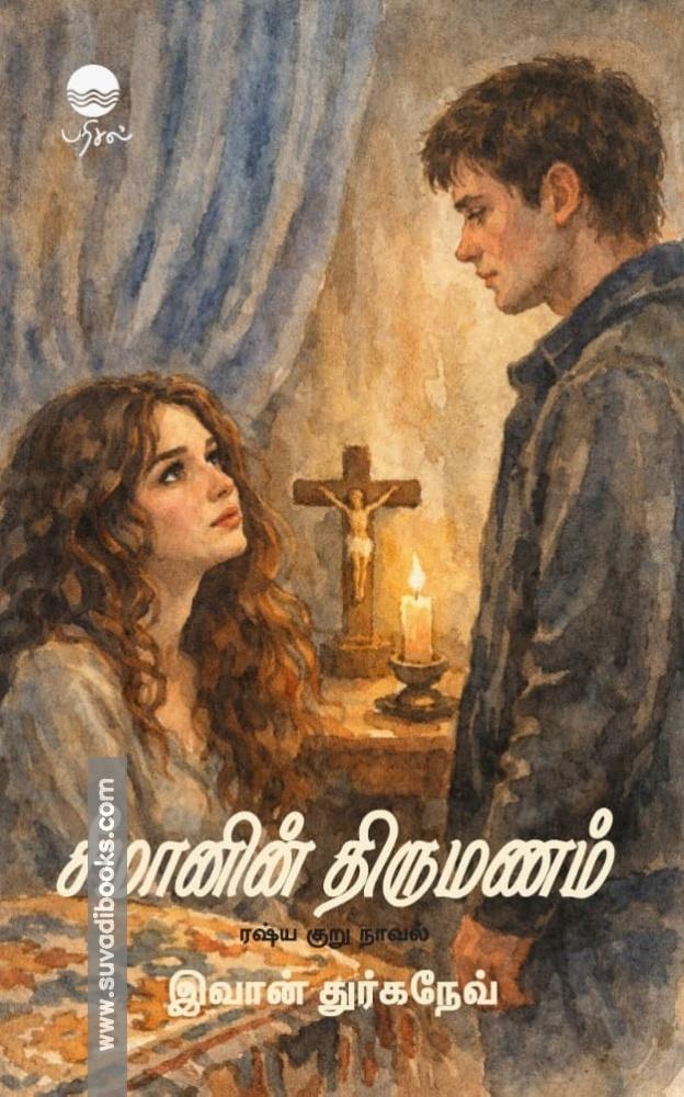 சீமானின் திருமணம்