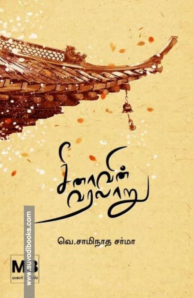 சீனாவின் வரலாறு