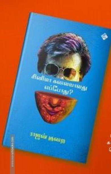 சினிமா கலையாவது எப்போது?