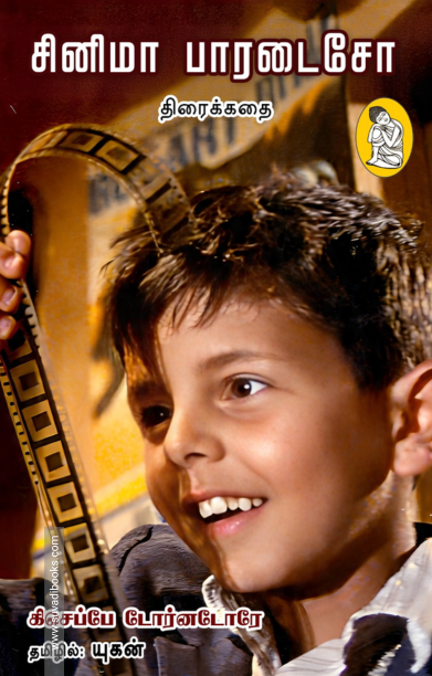 சினிமா பாரடைசோ (திரைக்கதை)