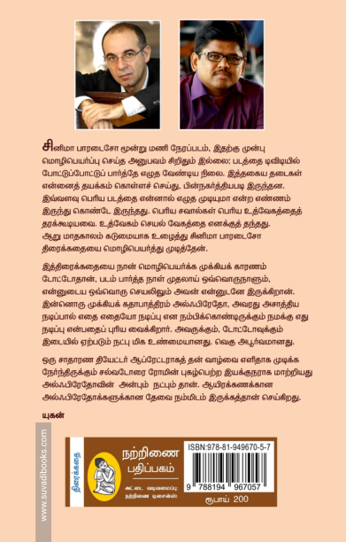 சினிமா பாரடைசோ (திரைக்கதை)