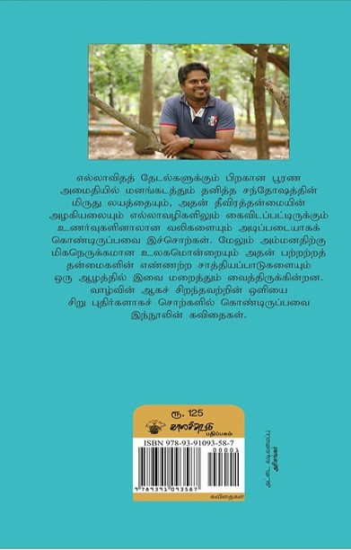 சிறிய இறகுகளின் திசைகள்