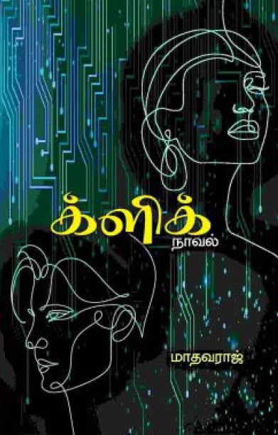 க்ளிக்
