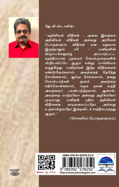 கம்யூனிசம் கற்போம் (தொகுதி 2)