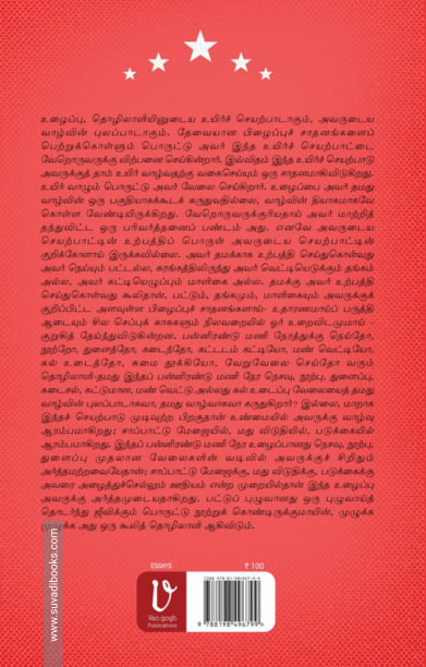 கூலியுழைப்பும் மூலதனமும்