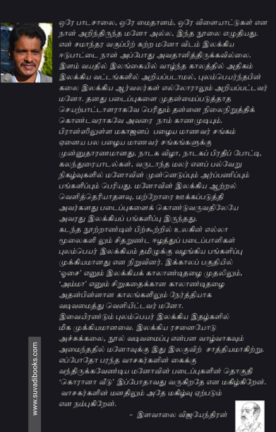 கொரோனா: வீட்டுக் கதைகள்