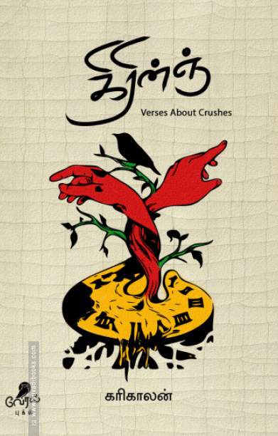 கிரின்ஞ்