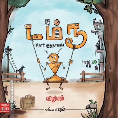 டம்ரூ