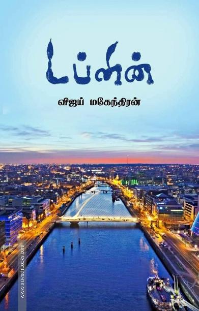 டப்ளின்
