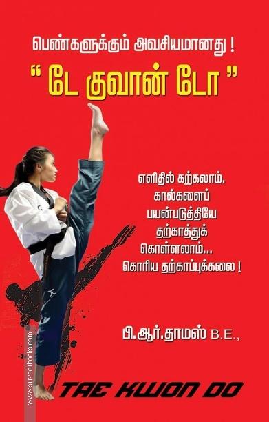டே குவான் டோ