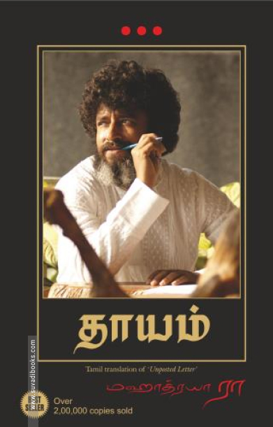 தாயம்