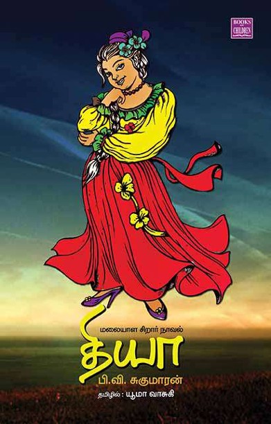 தியா