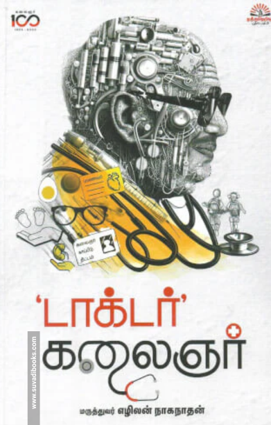 டாக்டர் கலைஞர்