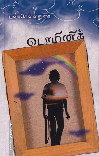 டொமினிக்