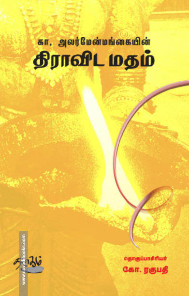 திராவிட மதம்