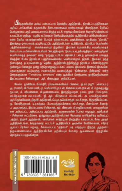 திராவிடப் பத்திரிகைகளில் ஆதிதிராவிடர் ஆவணங்கள்