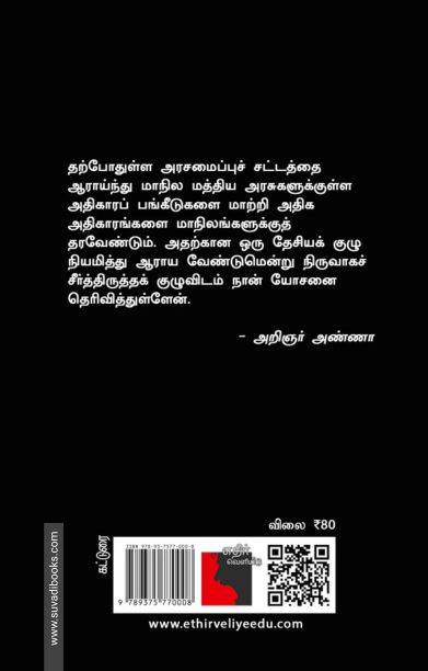 திராவிட தேசீயம்!