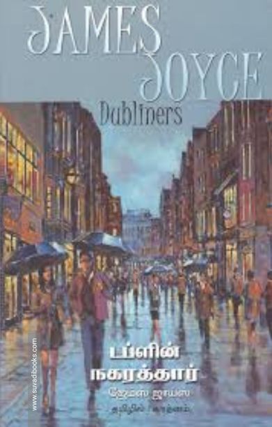 டப்ளின் நகரத்தார்