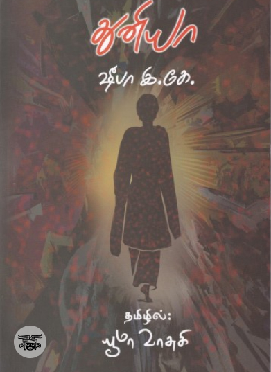 துனியா