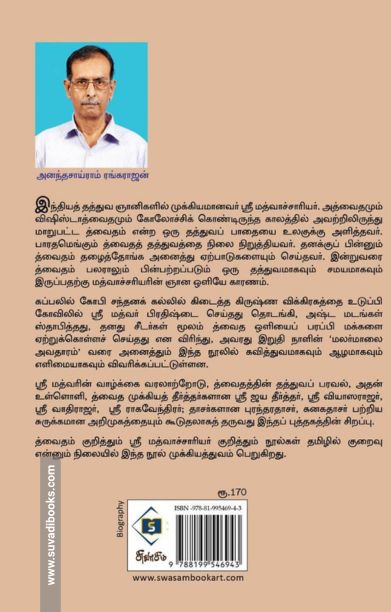 த்வைத ஞானகுரு ஶ்ரீ மத்வாச்சாரியர்