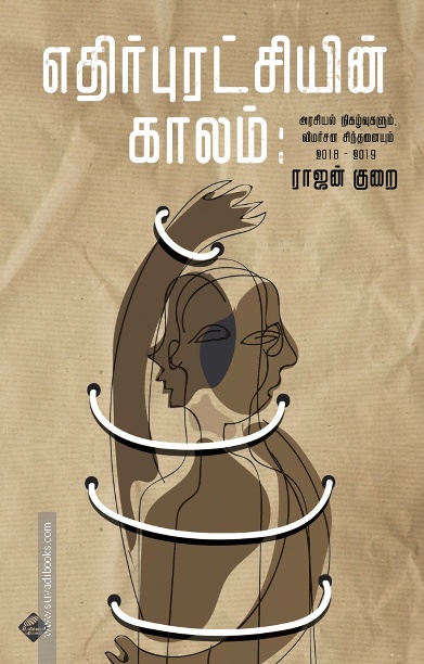 எதிர்புரட்சியின் காலம்