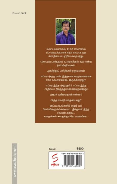 ஈரமண் (சத்யா எண்டர்பிரைசஸ்)
