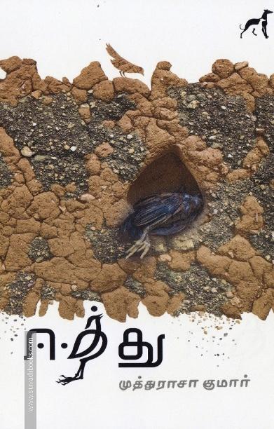 ஈத்து
