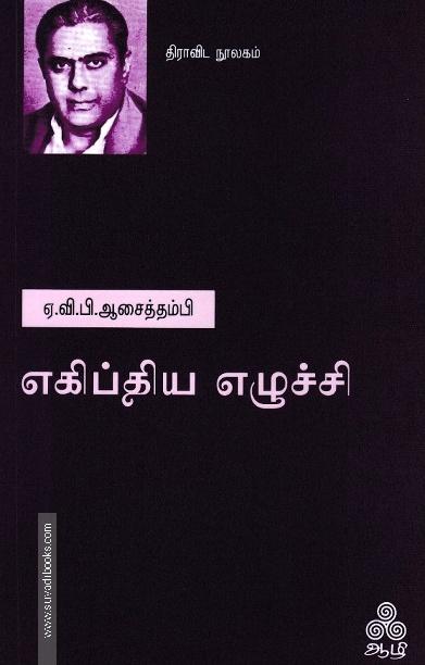 எகிப்திய எழுச்சி