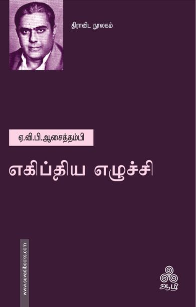 எகிப்திய எழுச்சி