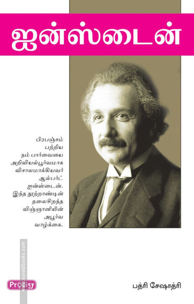 Einstein (Prodigy English)