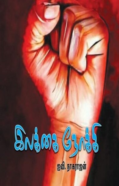இலக்கை நோக்கி