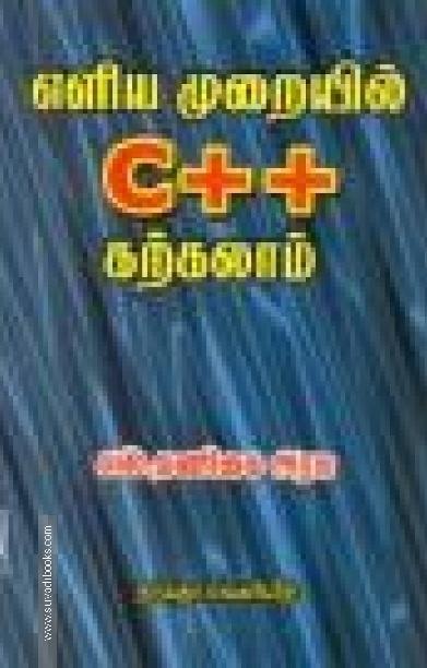 எளிய முறையில் C + + கற்கலாம்
