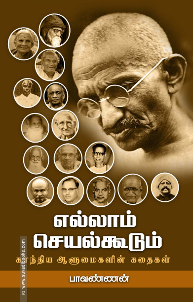 எல்லாம் செயல்கூடும்