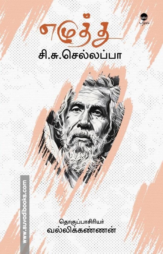 எழுத்து