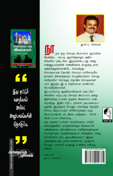 எல்லோருக்கும் ஏற்ற வியாபாரம்