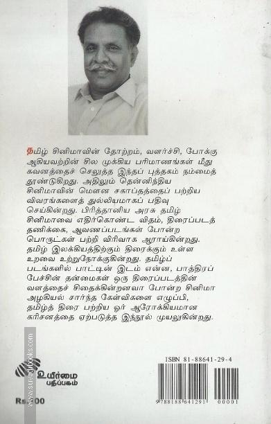 எம் தமிழர் செய்த படம்