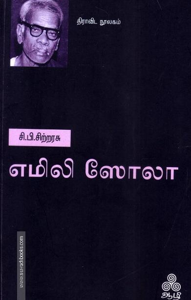 எமிலி ஸோலா
