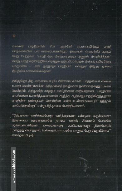 என் குருநாதர் பாரதியார்