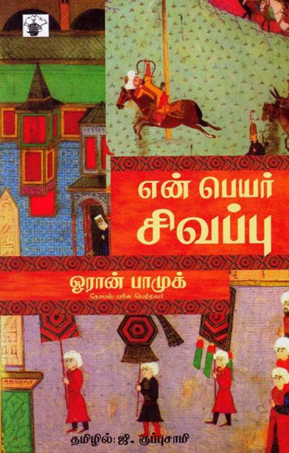 என் பெயர் சிவப்பு