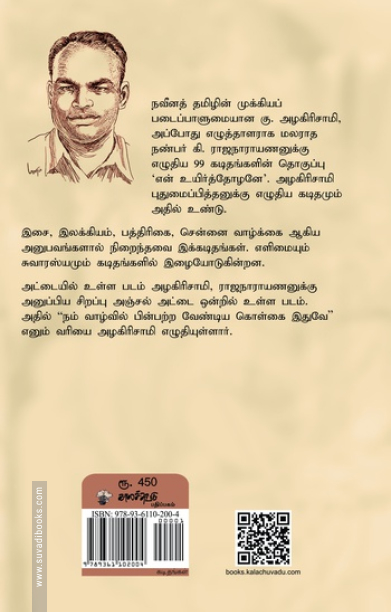 என் உயிர்த்தோழனே
