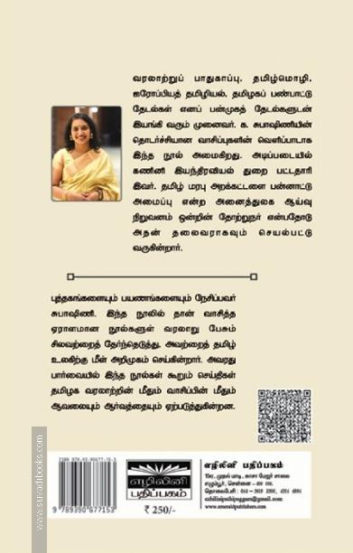 என் வாசிப்பில் சில பக்கங்கள்