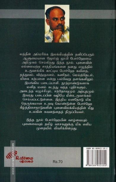 என்றார் போர்ஹே