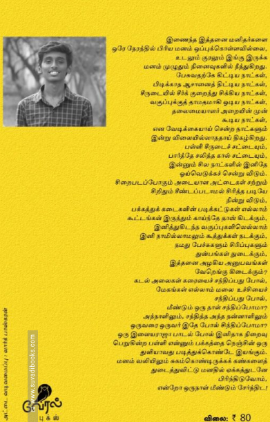 எங்கே மீதி நட்சத்திரங்கள்