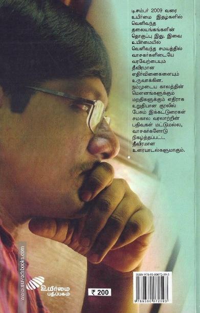 என்ன மாதிரியான காலத்தில் வாழ்கிறோம்