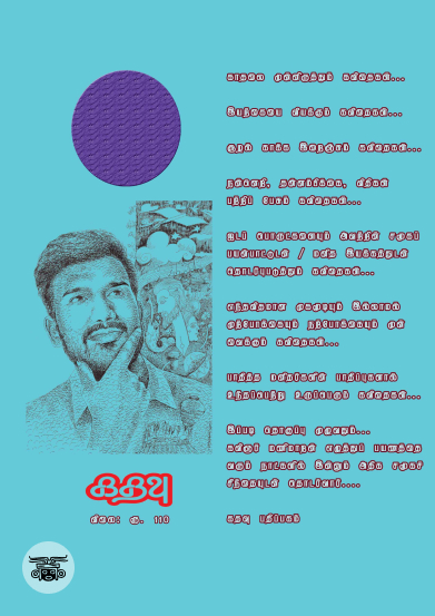 [:en]என்னுள் நூறு கனா[:ta]என்னுள் நூறு கனா[:]