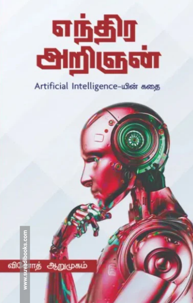 எந்திர அறிஞன்