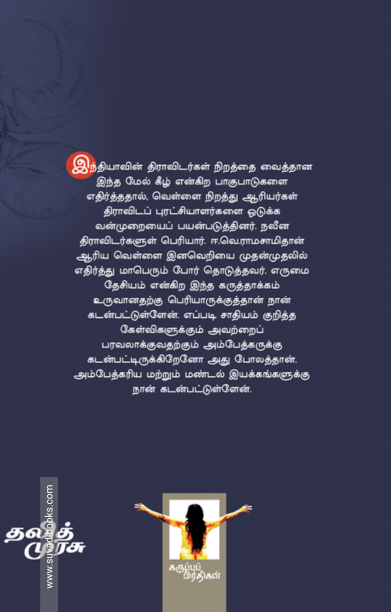 எருமைத் தேசியம்